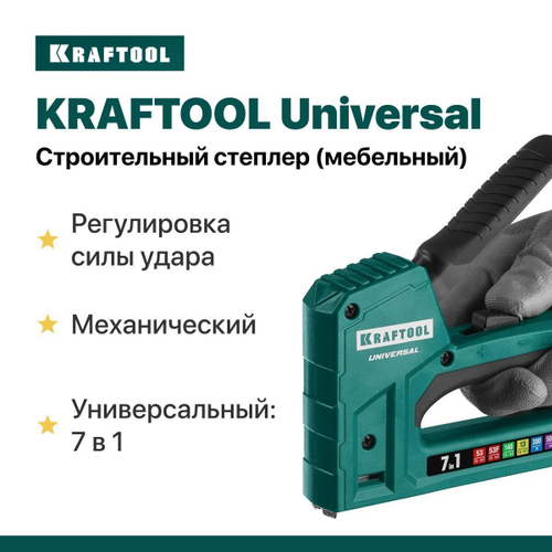 Степлер строительный (мебельный) с регулировкой силы удара, для скоб (тип 53, 140, 300, 500, 36) механический KRAFTOOL 7 В 1