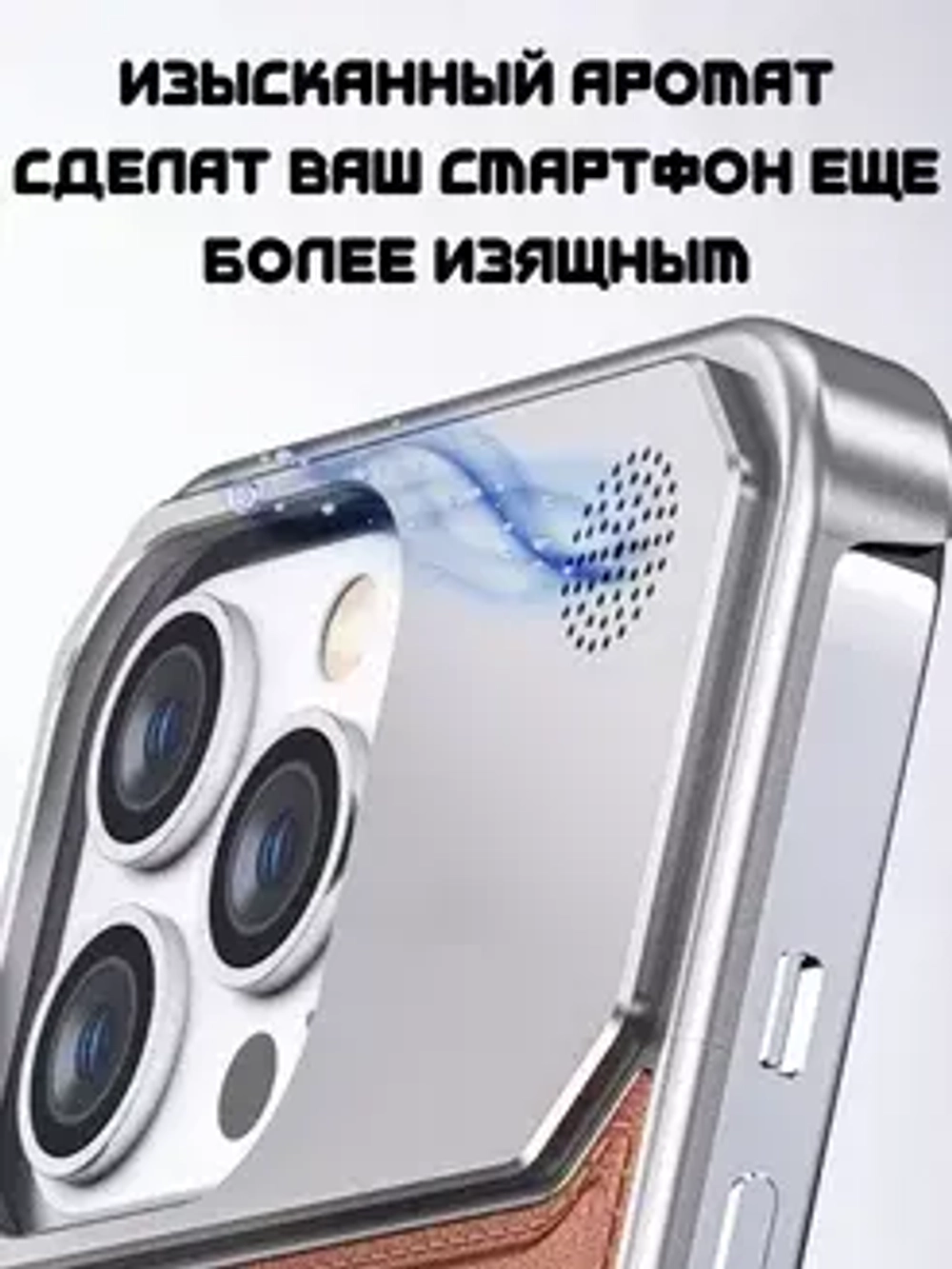 Арома-чехол для iPhone 15 Pro Max, алюминиевый и кожаный