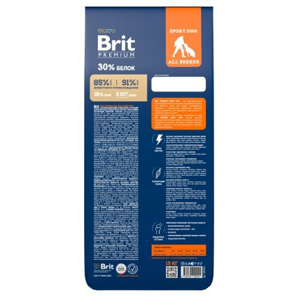 Корм для собак сухой Брит BRIT PREMIUM Sport 5000 с выс. затр. энергии с курицей, 15 кг
