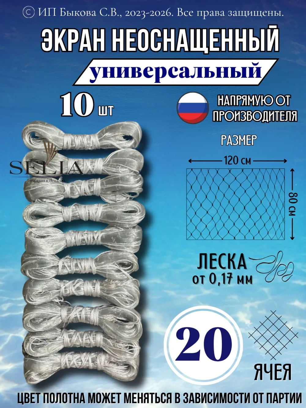 Экран рыболовный неоснащенный