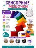 тактильные мешочки