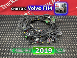 Проводка шасси основная 2019г