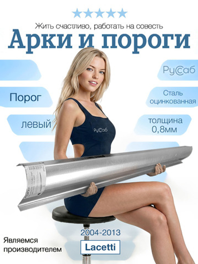 Порог левый Chevrolet Lacetti 2004-2013 (0,8мм)