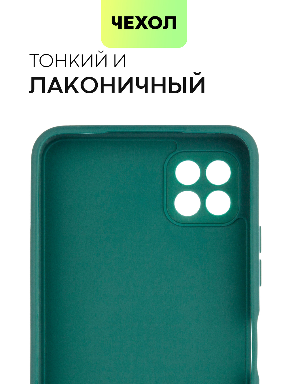 Чехол BROSCORP для Samsung Galaxy A22S 5G оптом (арт. SS-A22S(5G)-COLOURFUL-DARKGREEN)