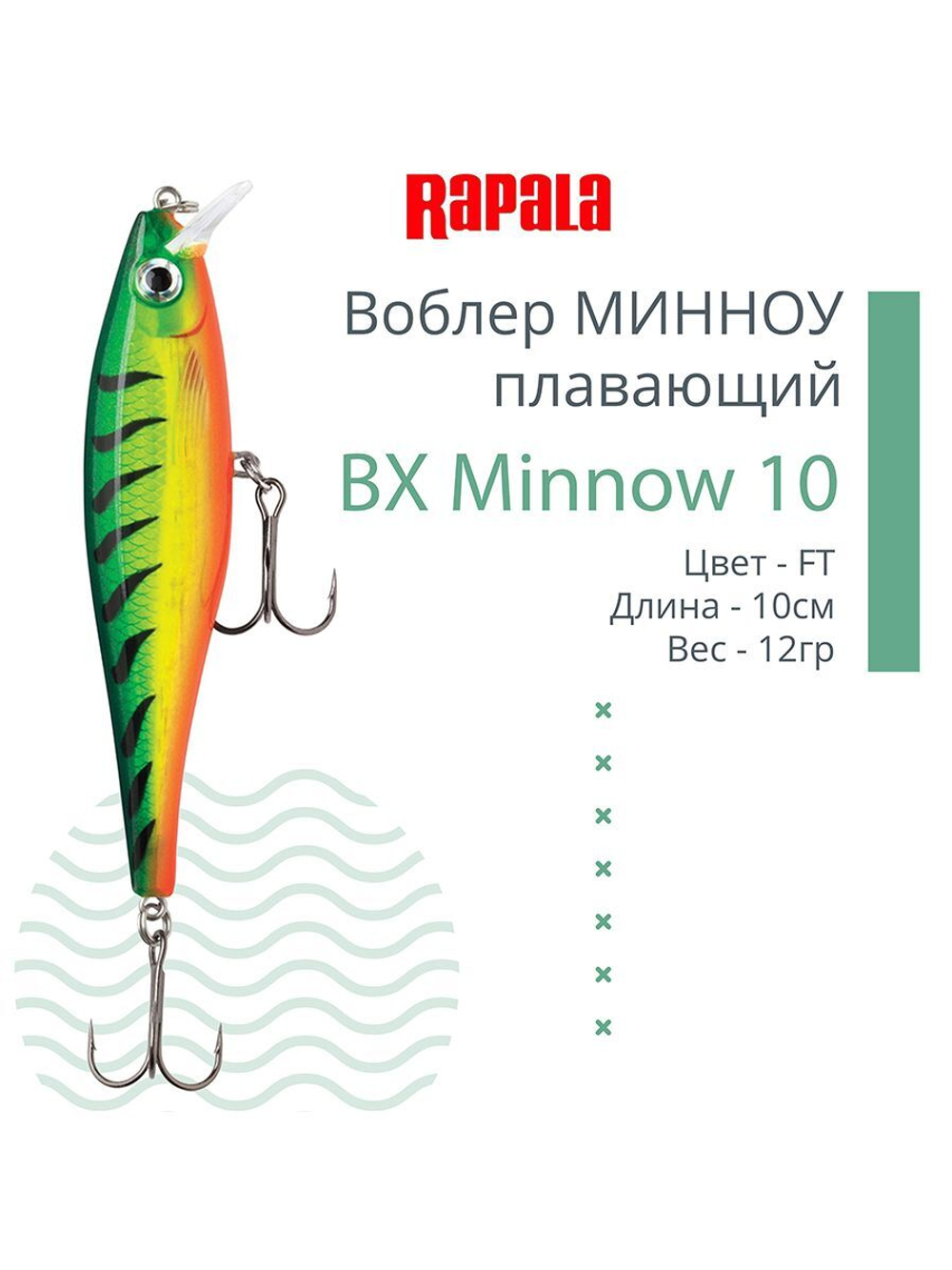 Воблер BX Minnow 07, 7 см, 7 г, цвет RT, плавающий