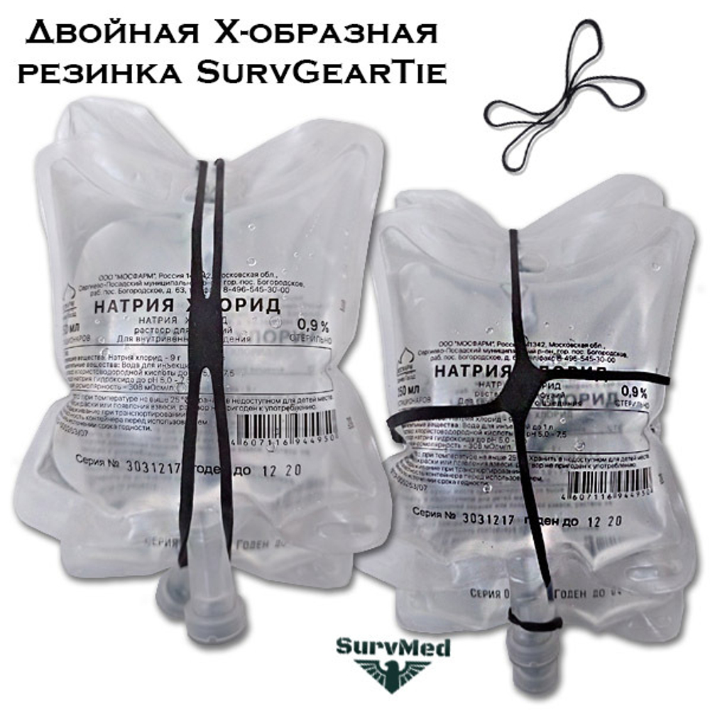 Двойная X образная резинка SurvGearTie черная 140мм