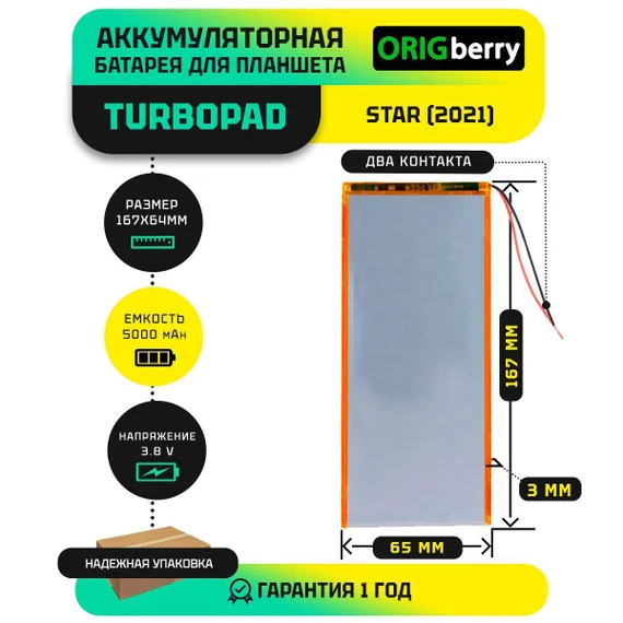 Аккумулятор для TurboPad Star (2021)