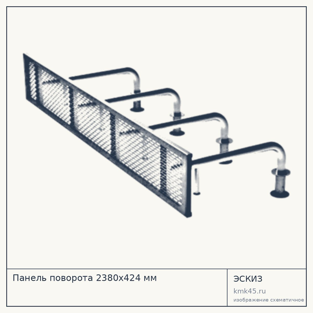 Панель поворота 2380х424 мм — от 96 000 ₽