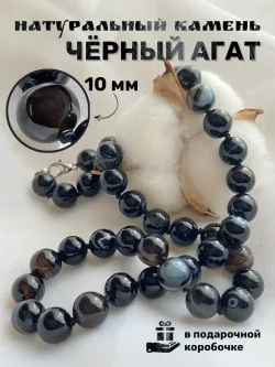 Бусы из чёрного агата 068nat-black-agat2, 51 см