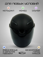 Шлем для мотоцикла открытый черный на скутер