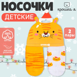 Новый год. Набор новогодних носков Крошка Я «Тигр», 2 пары, 10-12 см