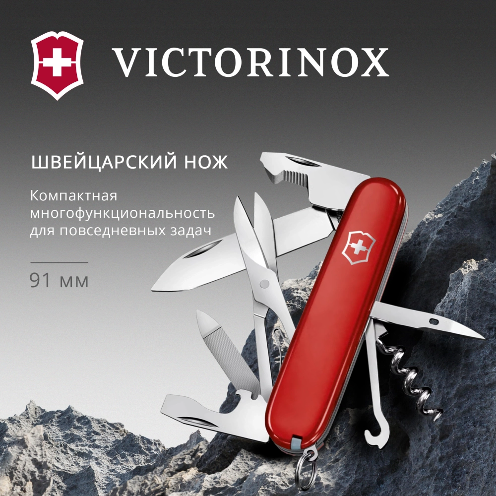 Нож перочинный Victorinox Companion, 91 мм, 16 функций, красный, картонная коробка