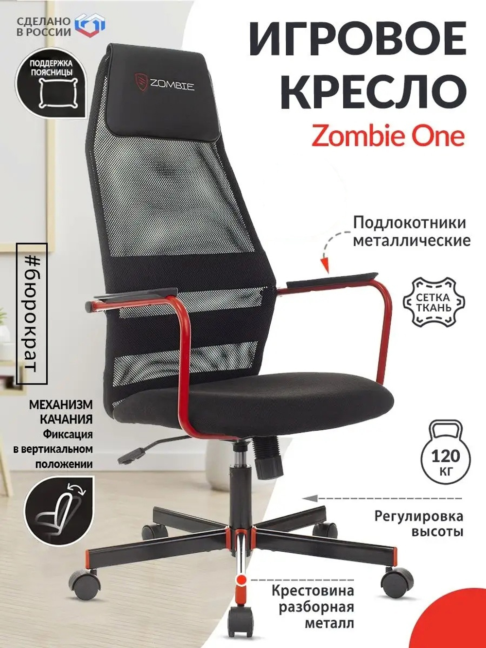 Игровое компьютерное кресло Zombie one