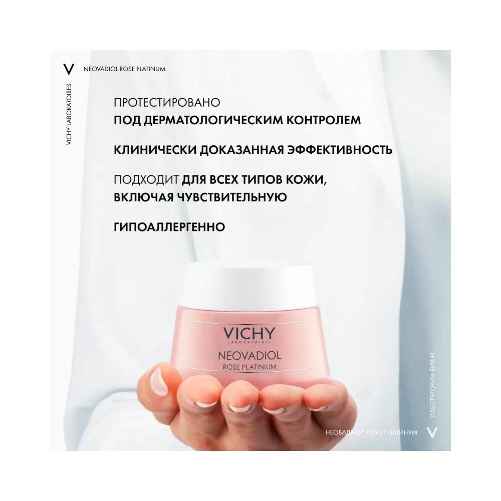Vichy Neovadiol Rose Platinum Дневной крем для лица, 50 мл