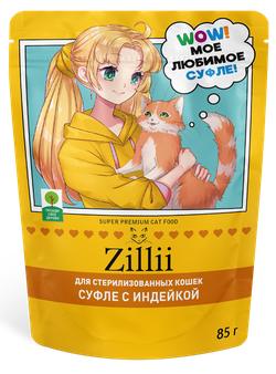 Консервы ZILLII для стерилизованных кошек, суфле с индейкой - 85 г
