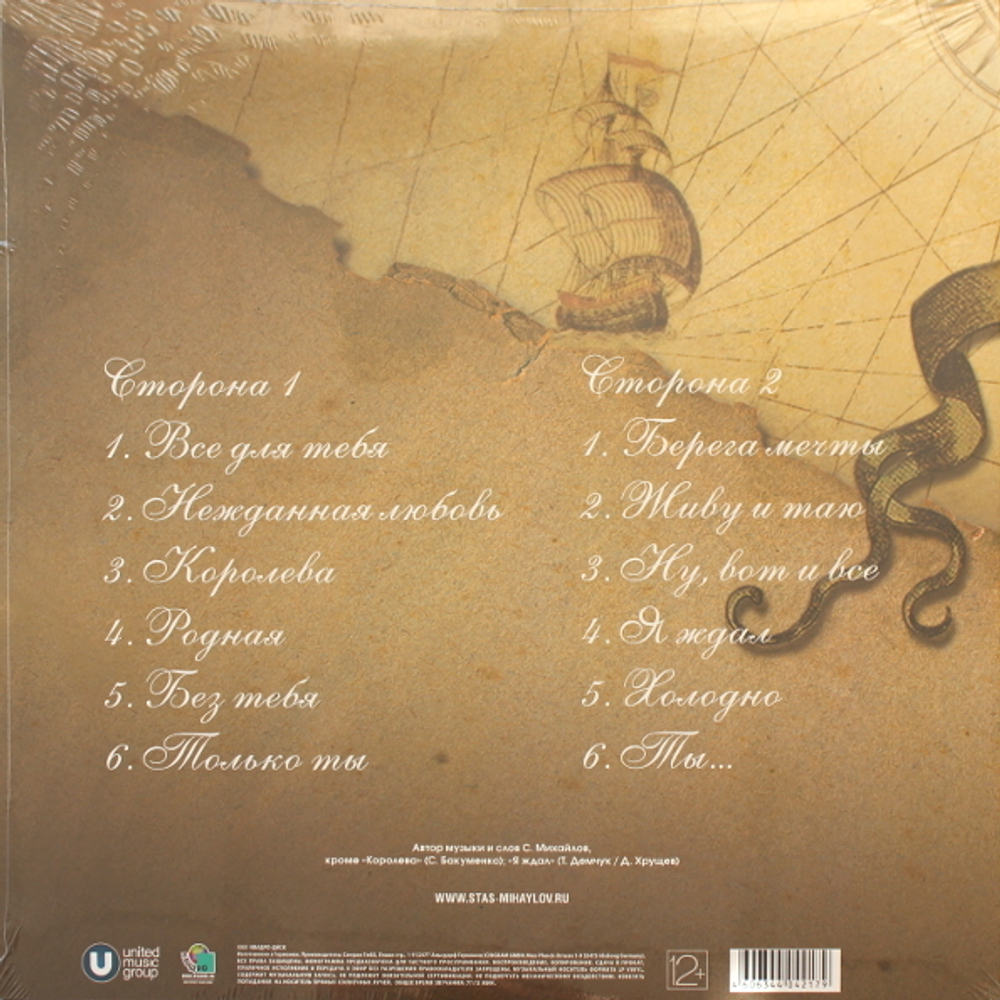 Стас Михайлов / Все Для Тебя (LP)