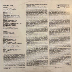 Виниловая пластинка Джетро Талл — Джетро Талл (Мелодия) LP