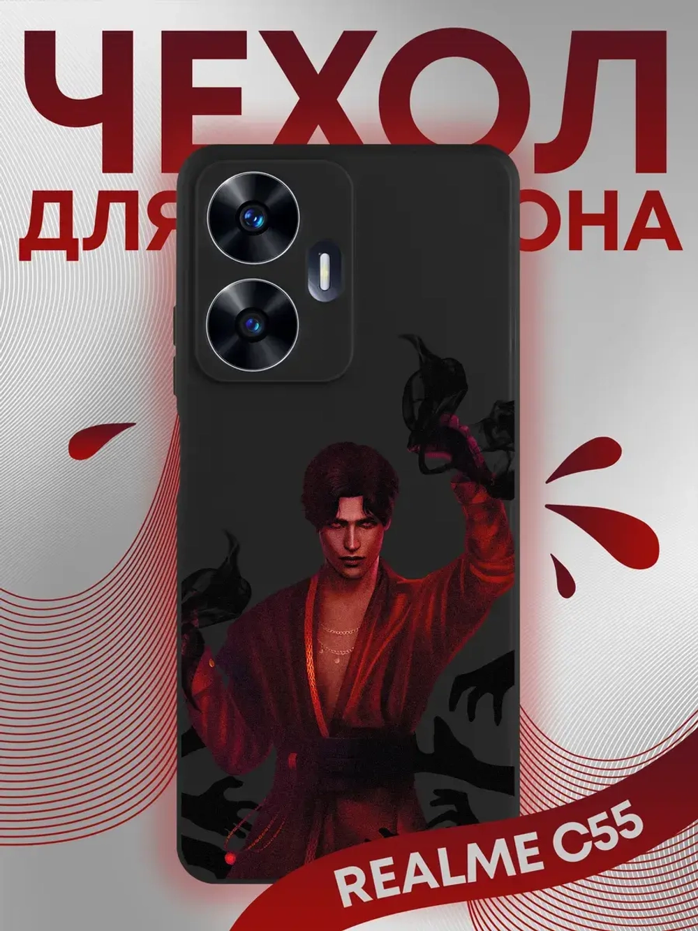 Чехол на Realme C55 с принтом
