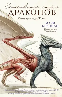 Естественная История Драконов