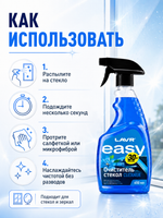 8006 ЛАВР Очиститель стекол 650 мл.