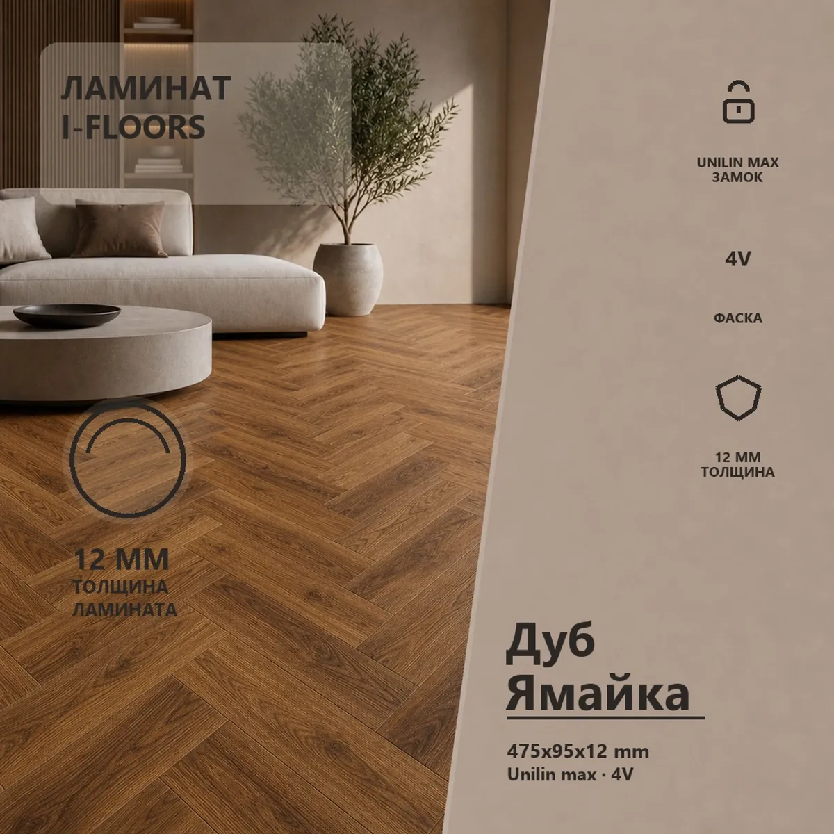 Ламинат I-Floors Black Core - Дуб Ямайка