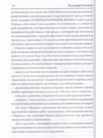 Кармическая психология