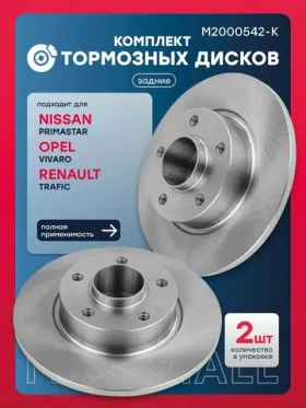 Комплект дисков тормозных задний Nissan Ниссан PRIMASTAR, Opel Опель VIVARO, Renault Рено TRAFIC 7711130076