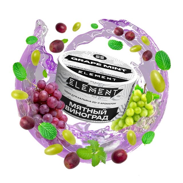 Табак Element Воздух - Grape Mint 25 г