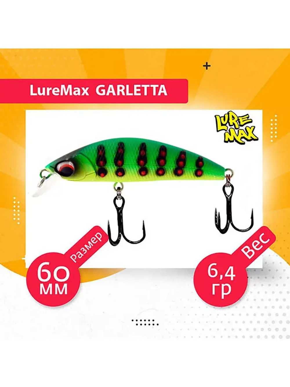Воблер для рыбалки GARLETTA 60S-078 6,4 г., тонущий
