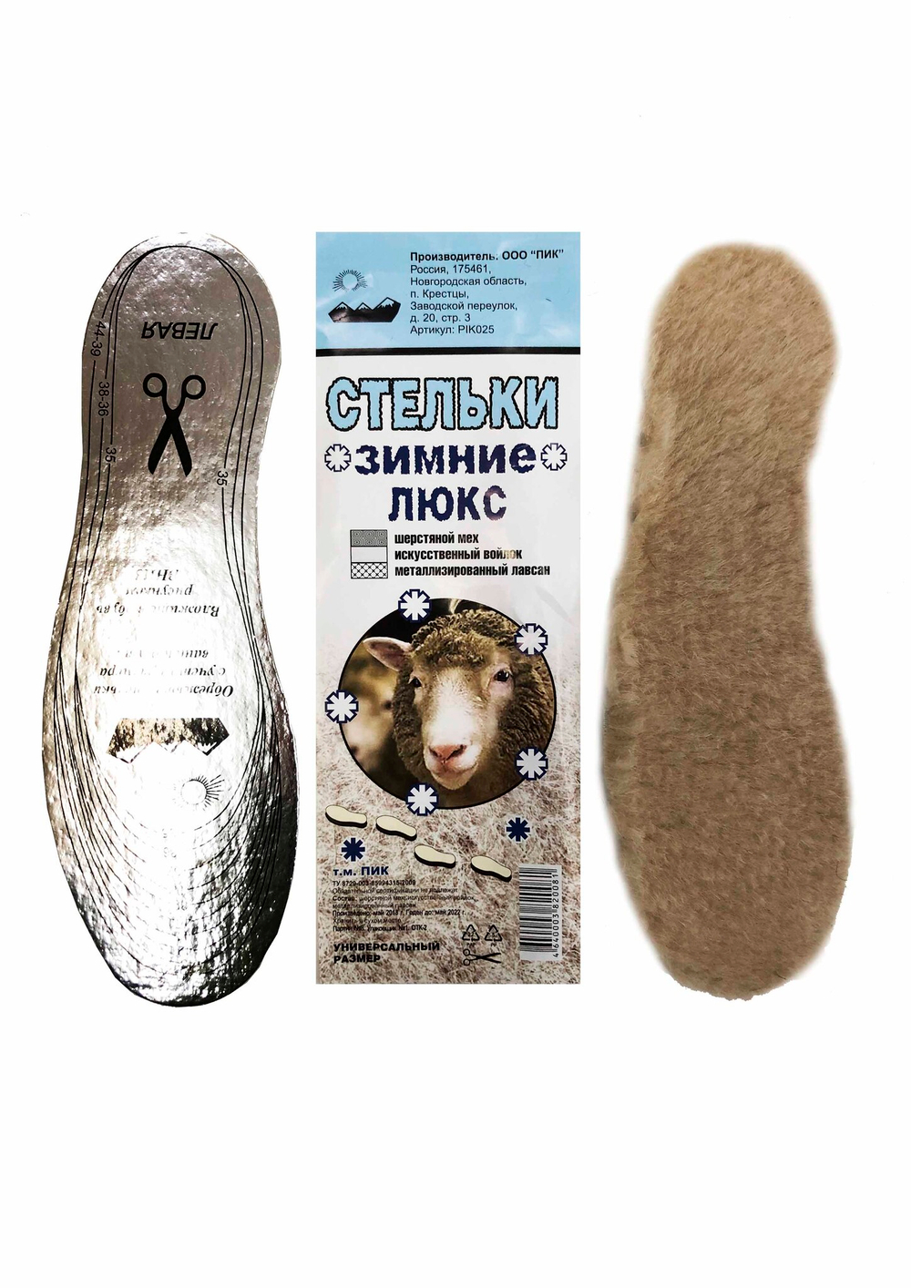 Стельки зимние (ЛЮКС) 4102