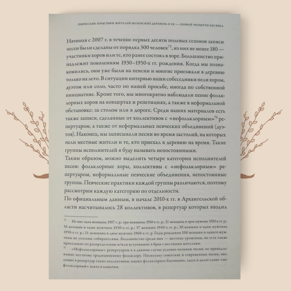 Песни и певческие практики Русского Севера: XX — первая четверть XXI века