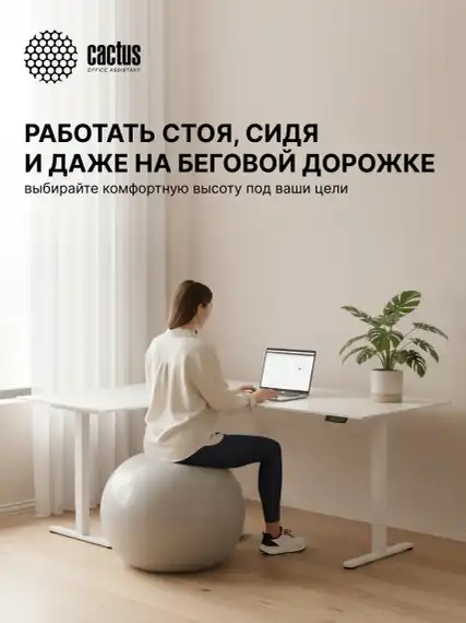 Подстолье Cactus CS-EDXLF электропривод каркас белый 140x120x60см (CS-EDXLF-WT)