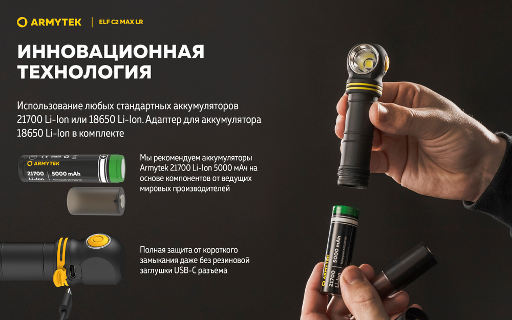 Фонарь Armytek Elf C2 Max LR USB-C Белый