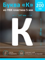 Буквы из пластика на стену
