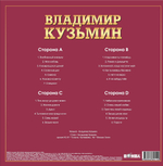 Владимир Кузьмин / Лучшие Песни — Серия Золотая Коллекция Рока (2LP)