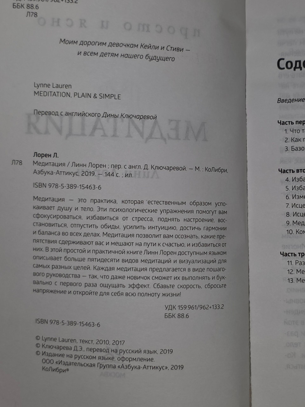 Линн Лорен. Медитация.