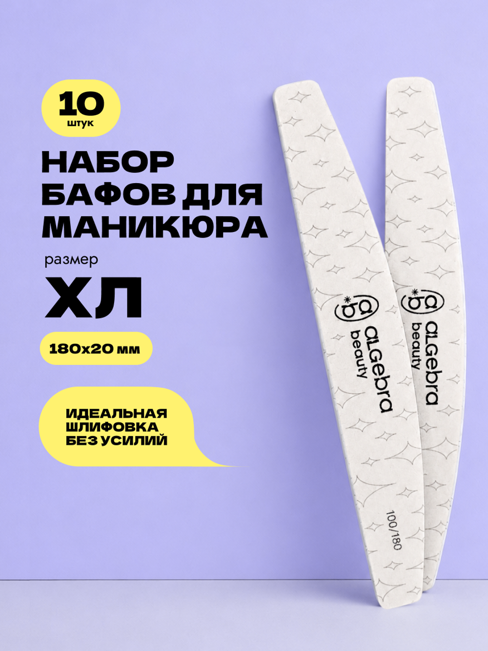 Бафы, лодка, размер ХЛ, 10 штук