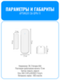 Умный Wi-Fi датчик открытия дверей и окон Smart Aura