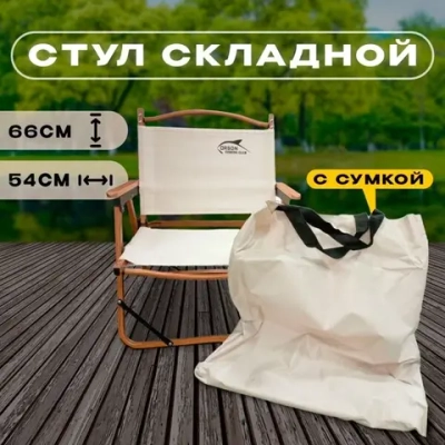 стул складной с сумкой