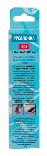 Щетка ILMH "Русалочка" 1803 розовая прозрачная S