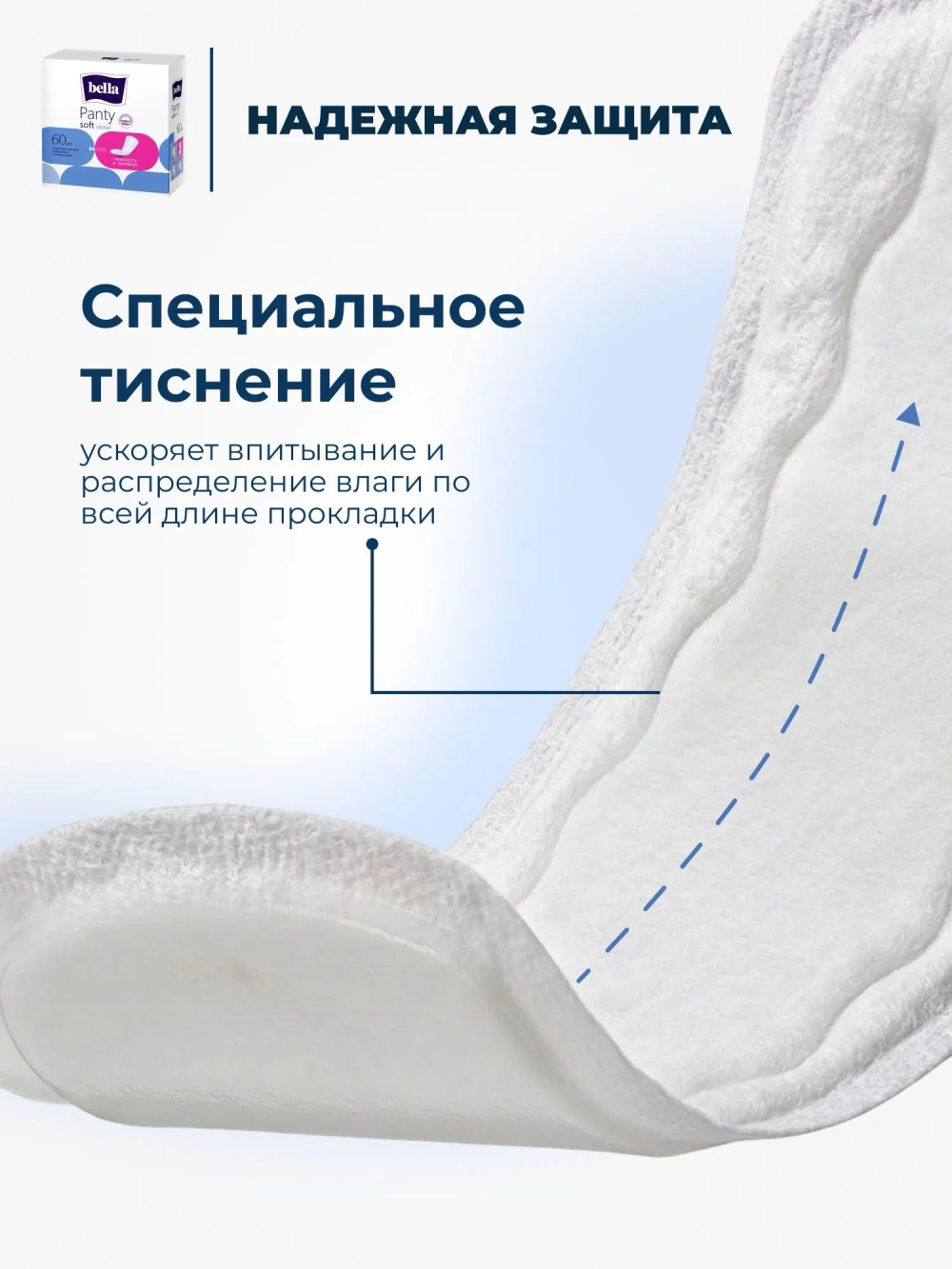 Прокладки женские Bella Panty Soft Classic ежедневные 60 шт ультратонкие комфорт