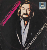 Виниловая пластинка Джеймс Ласт - Большой Секрет, LP, VG