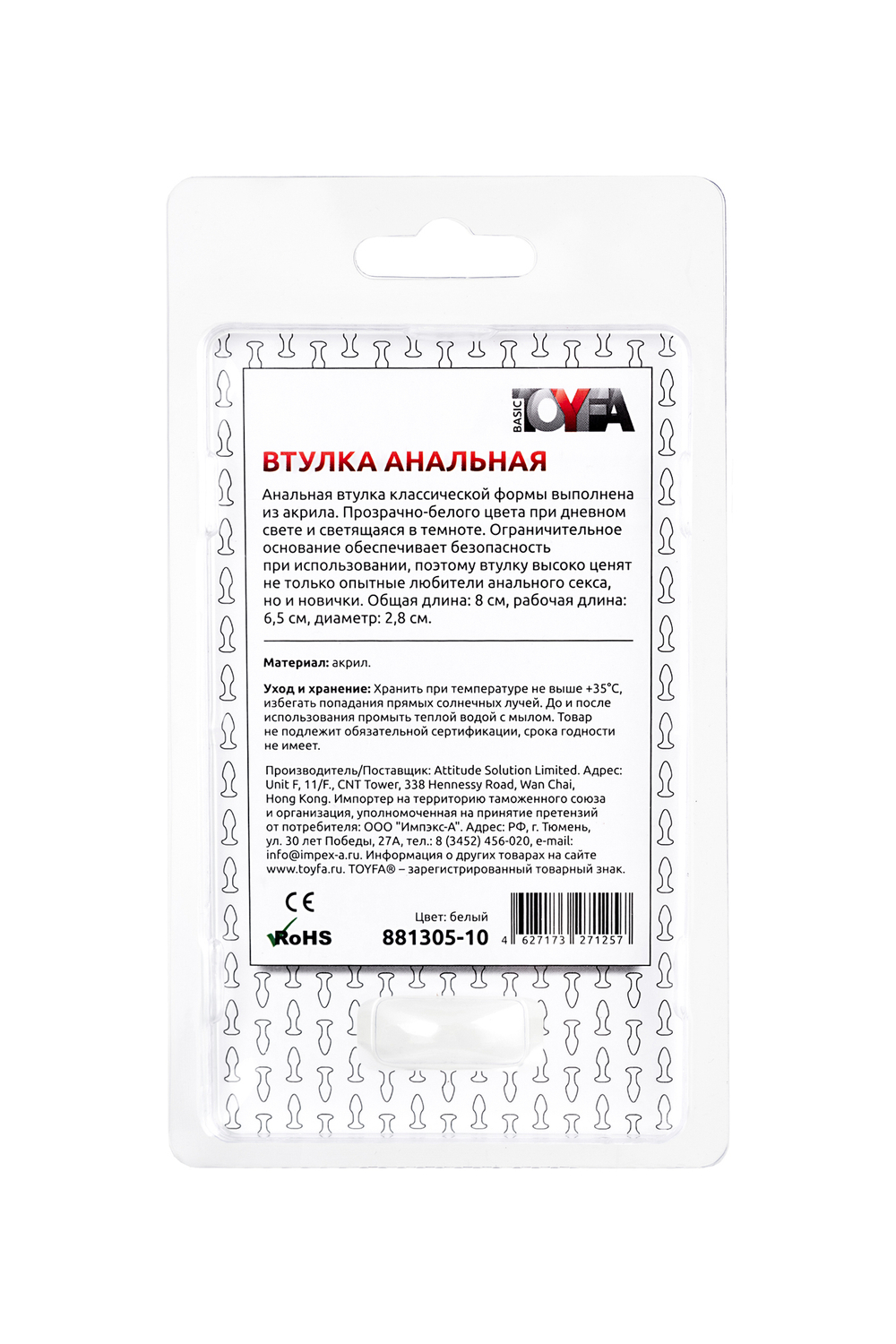 Анальная втулка TOYFA, акрил, белый, 8 см, Ø 2,8 см