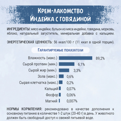 Крем-лакомство ТерриториЯ Амур для кошек, индейка с говядиной - 5*20 гр