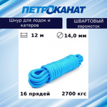 Шнур плетеный ШВАРТОВЫЙ 14,0 мм 2700 кг, 12 м