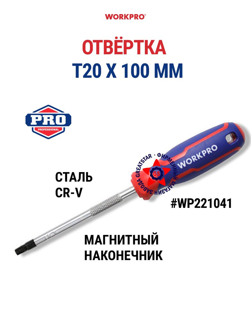 Отвёртка шлицевая SL6.5 x 38 мм Cr-V WP221024