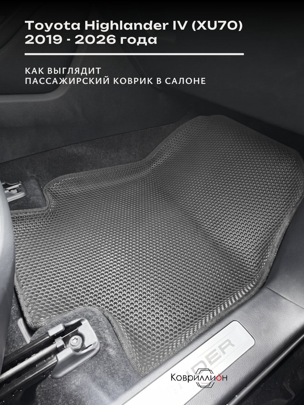 Автомобильные коврики ЭВА с бортами для Toyota Highlander IV (XU70) 19-26г.