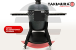 Керамический гриль Takimura 24 дюйма (графит)
