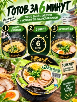 Рамен-Суп по-японски со вкусом "Тонкацу" 130 г