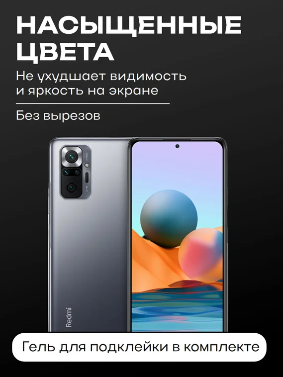 Защитное стекло для Xiaomi Redmi Note 10 Pro